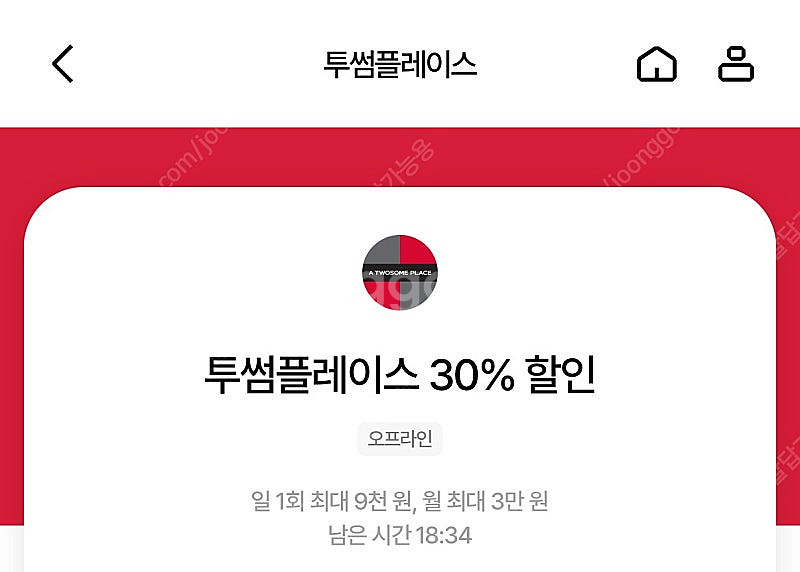 칼답가능)투썸플레이스 30% 할인쿠폰(최대9천원)--0