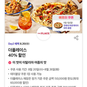칼답 500)더플레이스 40% 할인쿠폰
