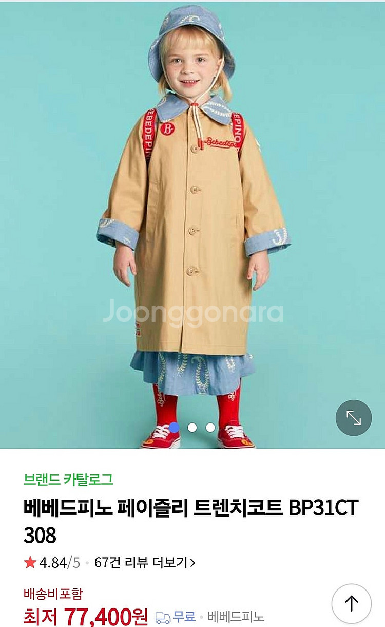 베베드피노 페이즐리 트렌치코트 올봄구매 110--1