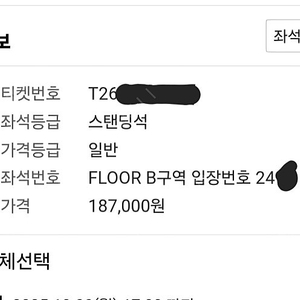 오아시스 내한공연 스탠딩 티켓 판매합니다.