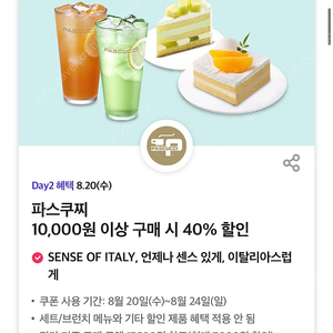 칼답 500)파스쿠찌 40% 할인쿠폰(최대7천원)