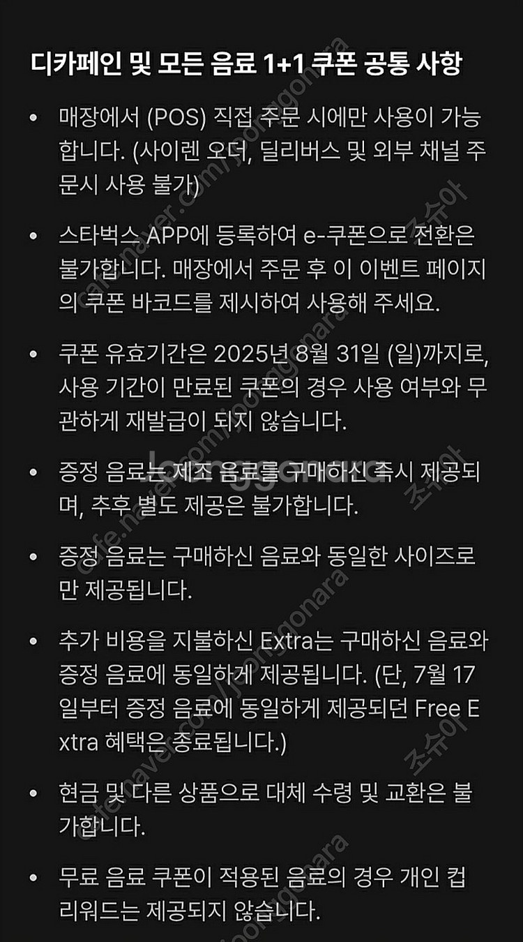 스타벅스 DT매장 모든음료 1+1쿠폰 (즉시발송)--1