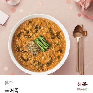 본죽 금액권 15%