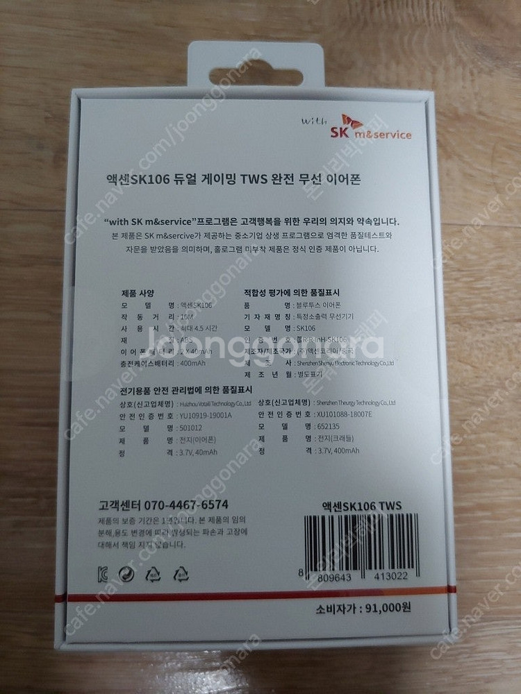 액센 SK106 듀얼 게이밍 TWS 완전 무선 이어폰 ...--1