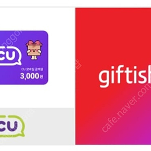CU편의점 3천원권 모바일 상품권 팝니다