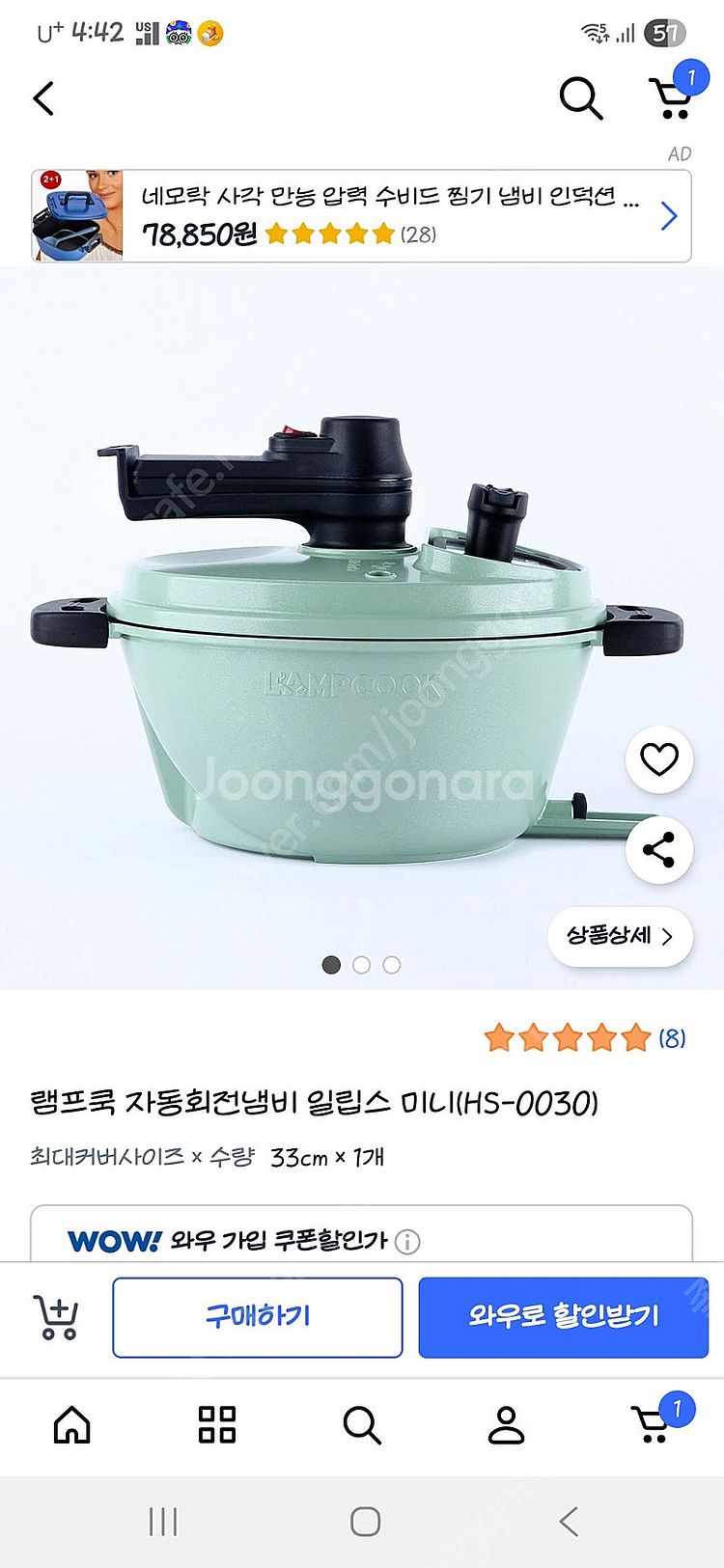 램프쿡 일립스 미니 회전냄비 두 번 사용--0