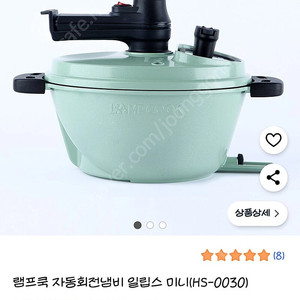 램프쿡 일립스 미니 회전냄비 두 번 사용
