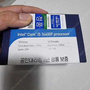 i5 14400f 미개봉 정품팝니다