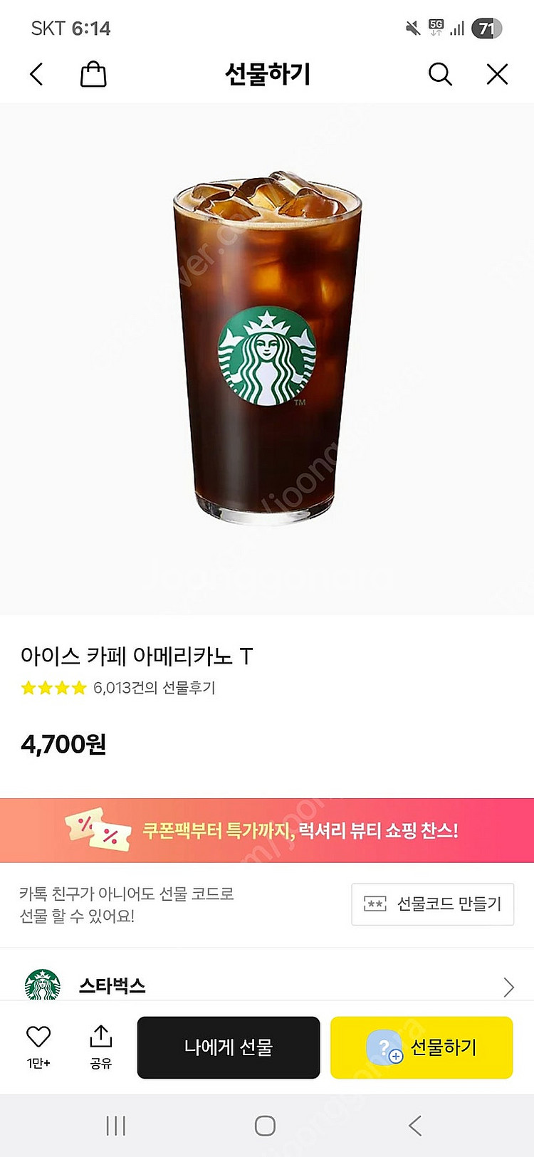 스타벅스 3만권+아메리카노2잔--0