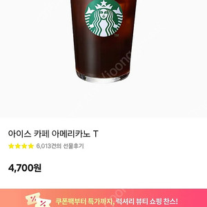 스타벅스 3만권+아메리카노2잔