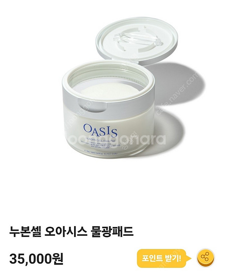 블랑두부 오아시스패드 새상품--0
