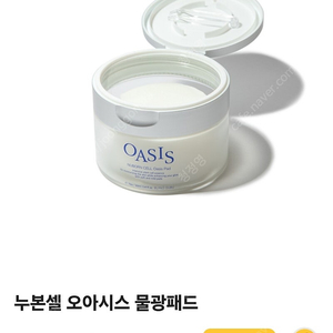블랑두부 오아시스패드 새상품