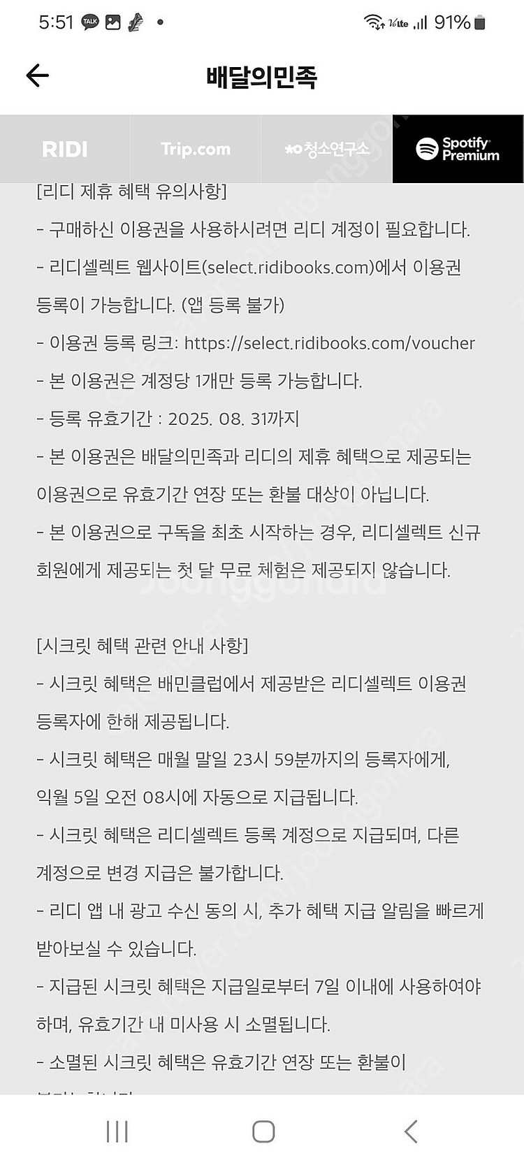 리디셀렉트 1개월 이용권 1800원에 싸게 팝니다--0