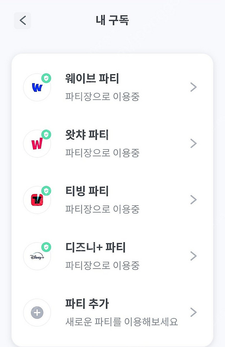 티빙 프리미엄 피클플러스 (공유가능)--0