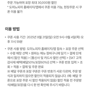 SKT 도미노피자 포장60%할인쿠폰->1500원 판매!(수량3)