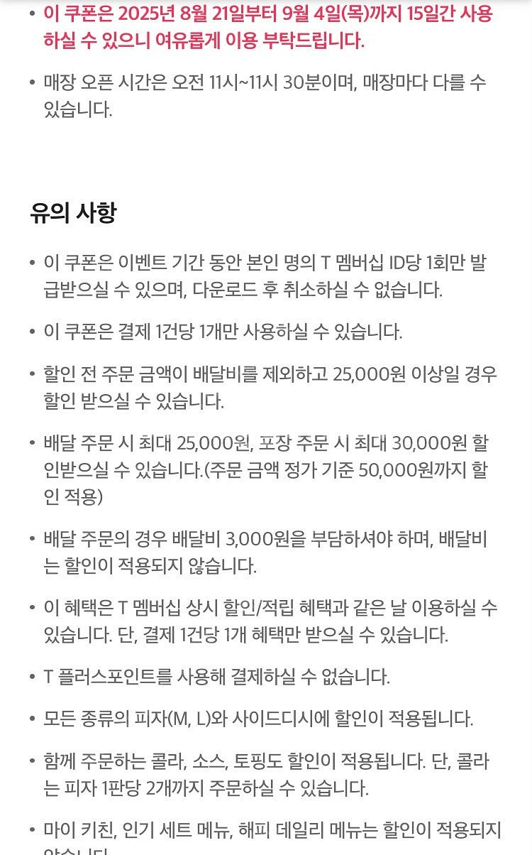 SKT 도미노피자 포장60%할인쿠폰->1500원 판매!...--1