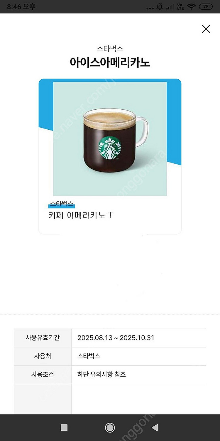 스타벅스 카페아메리카노 2개--0