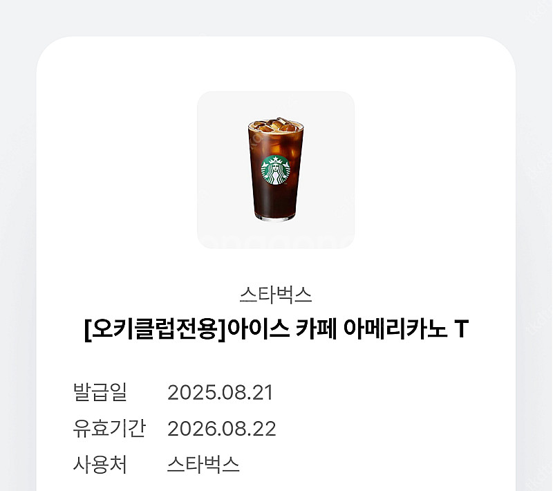 스타벅스 카페아메리카노 2개--1