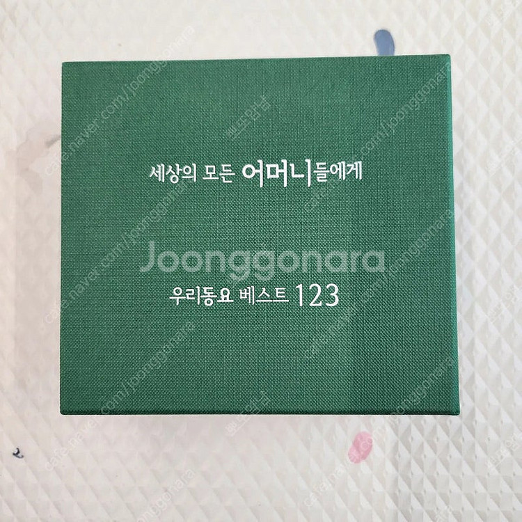 세상의 모든 어머니들에게) 우리동요 베스트123--0