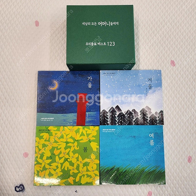 세상의 모든 어머니들에게) 우리동요 베스트123--2