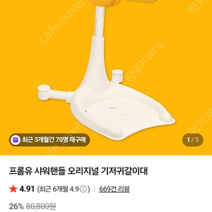 (미개봉) 프롬유 샤워핸들/기저귀갈이대