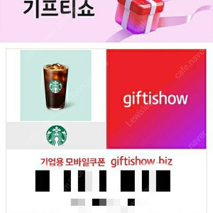 스타벅스 아메리카노 3장