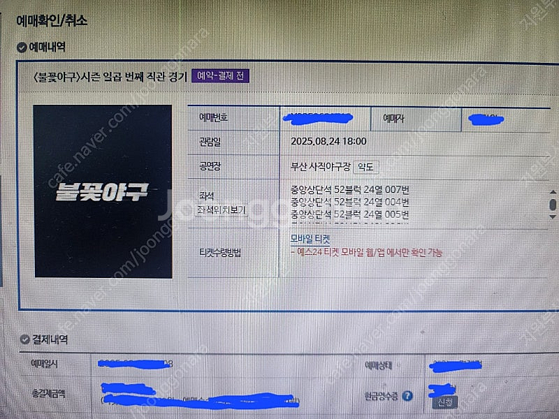 불꽃야구 24일 사직 티켓 팔아요~--2