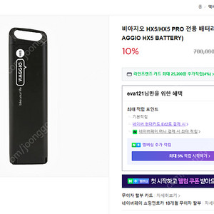 비아지오 HX5 PRO 배터리 판매