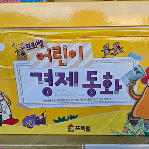 프뢰벨 어린이 경제동화