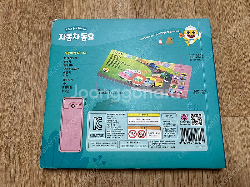 유아장난감 핑크퐁장난감 5가지 (일괄판매)--4