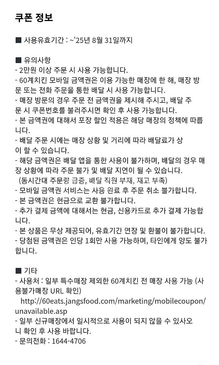 60계치킨 모바일금액권 1만원-판매완료--1