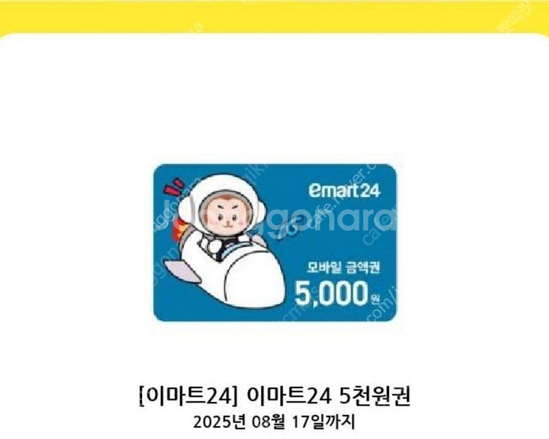 이마트24 5천원 금액권 팝니다.--0