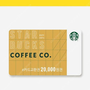 스타벅스 2만원 상품권