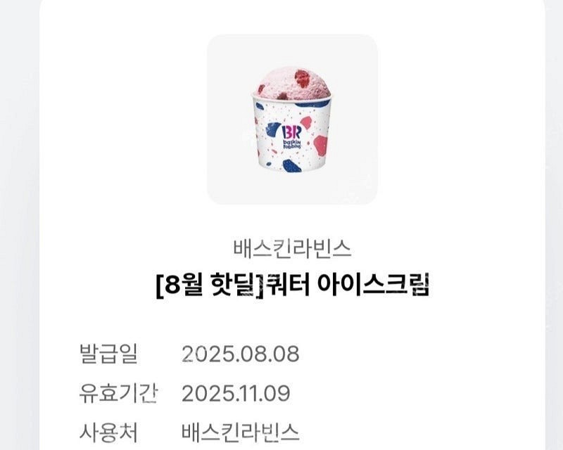 배스킨라빈스 쿼터 기프티콘 팝니다.--0