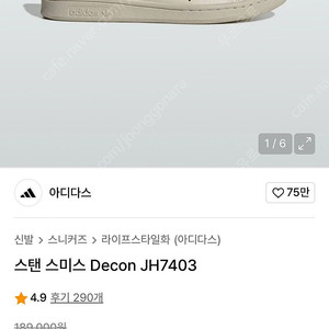 [265] 아디다스 스탠스미스 데콘