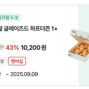 오리지널 글레이즈드 하프더즌 (1+1) 43% 할인쿠폰