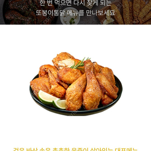 또봉이통닭 또봉이통닭 모바일 쿠폰 / 매장방문, 포장주문시 사용