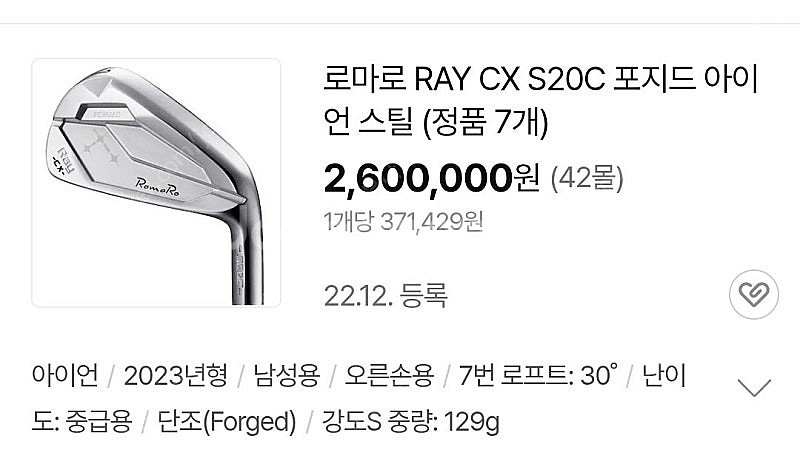 오늘만 급처]]로마로 s20c 경량스틸 7아이언--0