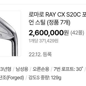 오늘만 급처]]로마로 s20c 경량스틸 7아이언