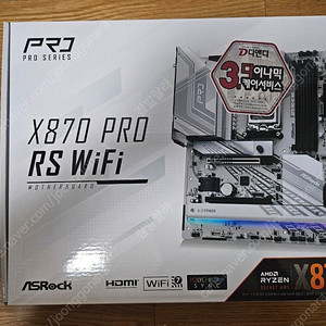 애즈락 X870 PRO RS WIFI 메인보드 미개봉 새제품 팝니다.