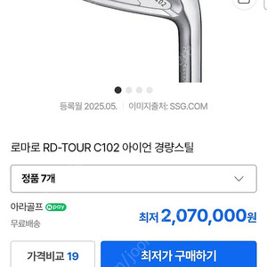 로마로 2025 c102 7아이언
