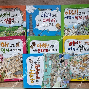 주니어김영사 아하그땐시리즈 총7권