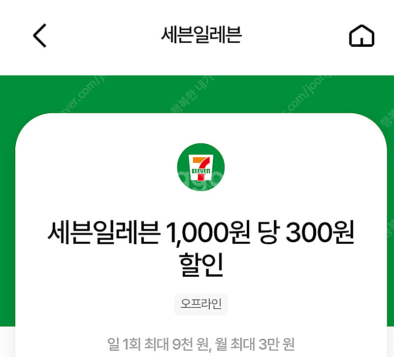 세븐일레븐 30% 할인 1500원에 판매합니다 우주패스...--0