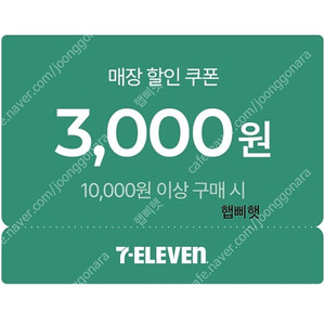세븐일레븐 할인 쿠폰