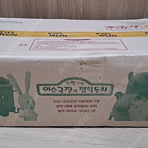 교원 꼬잉꼬잉 이솝극장과 철학동화 미개봉새책