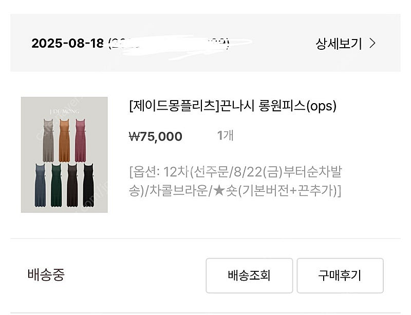 제이드몽 플리츠 끈나시 롱 원피스, 차콜브라운 (오늘 ...--0