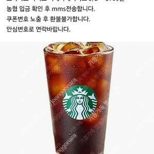 빠른거래/스타벅스 아이스 카페아메리카노 싸게팝니다(타제품교환가능)