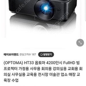 옵토마 HT33 프로젝터