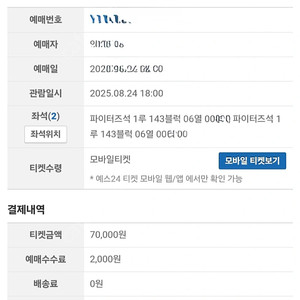 불꽃야구 1루 파이터즈석 2연석 정가양도