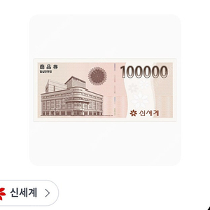 신세계 상품권